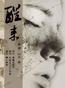 《醒来》剧本杀复盘：线索梳理测评，真相大揭秘，凶手是谁？