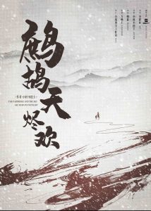 《鹧鸪天·烬欢》剧本杀复盘：揭晓凶手身份，真相疑点解惑测评