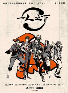 《一人之下》剧本杀复盘：凶手身份惊人，作案手法与动机分析！
