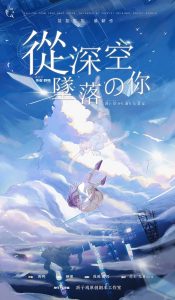 《从深空坠落的你》剧本杀复盘：探究凶手是谁，疑点解惑测评解析