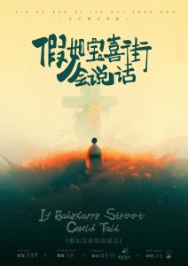 《假如宝喜街会说话》剧本杀复盘：真相结局，凶手是谁？故事还原与真相揭秘！