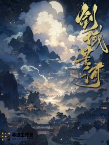 《剑域星河》剧本杀复盘：故事还原解析。凶手是谁，机制真相解读