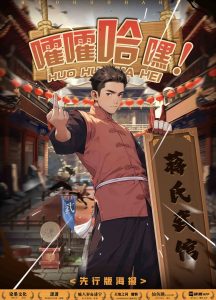 《嚯嚯哈嘿!》剧本杀复盘：凶手是谁？故事还原揭秘闪耀结局