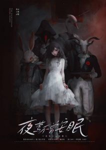 《夜莺不曾安眠》剧本杀复盘：凶手是谁真相揭秘，问题答案，玩家测评解析！
