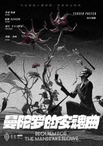 《曼陀罗的安魂曲》剧本杀复盘：揭秘真相与结局线索攻略，谁是凶手？