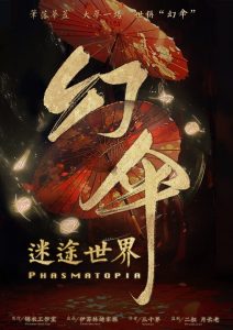 《迷途世界·幻伞》剧本杀复盘：凶手是谁？推理游戏攻略，线索分析揭秘！