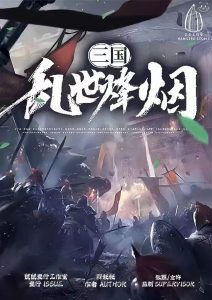 《三国：乱世烽烟》剧本杀复盘：获胜技巧，凶手是谁？推理秘籍大揭示！