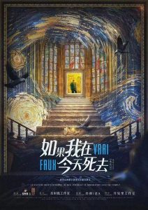《如果我在今天死去》剧本杀复盘：凶手是谁，立意解读，真相测评解析