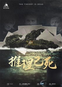 真相揭示：《推理已死》剧本杀复盘凶手是谁的终极答案