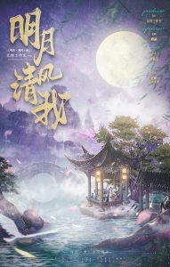 《明月清风我》剧本杀复盘：故事还原，揭秘凶手身份的宿命之谜！