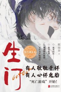 《生门》剧本杀复盘：悬疑重重，凶手是谁？一探究竟的解密之旅-吾爱剧本杀