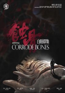 《白原侦罪集2蚀骨》剧本杀复盘：凶手身份揭秘，作案手法与动机分析！