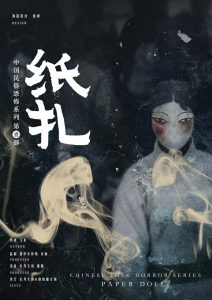 《纸扎》剧本杀复盘：答案密码解密测评，凶手是谁真相结局