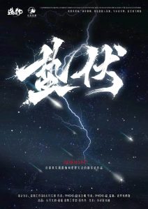 揭秘《蛰伏》剧本杀复盘真相：凶手是谁，答案密码，推理剖析