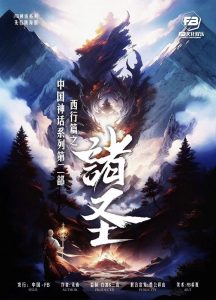 齐天2《诸圣》剧本杀复盘：测评剖析，凶手是谁？还原故事揭秘与真相破解！