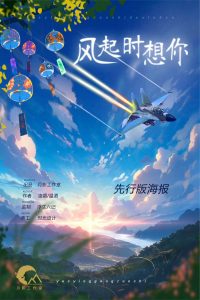 《风起时想你》剧本杀复盘：真相结局线索攻略，凶手是谁，疑点解惑
