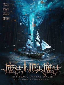 《魔法打败魔法》剧本杀复盘：凶手是谁？玩本技巧测评解析与真相揭秘