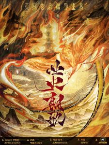 《业火朝歌》剧本杀复盘：凶手是谁？推理过程全解+真相终极破解