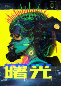 《曙光》剧本杀复盘：揭秘凶手身份，凶手是谁疑点解析，谜团解密