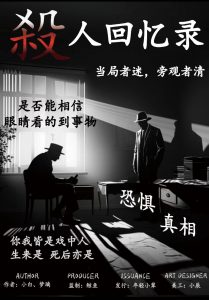 《杀人回忆录》剧本杀复盘：线索梳理，凶手是谁，真相测评全解析-吾爱剧本杀