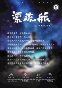 《漂流瓶》剧本杀复盘：证据实锤解析，凶手是谁，线索攻略测评