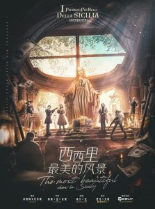 《西西里最美的风景》剧本杀复盘：凶手是谁？作案手法动机剧透大揭底！