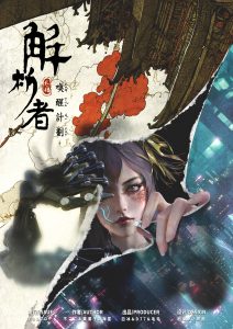 《解析者外传·唤醒计划》剧本杀复盘：凶手身份揭晓+故事还原疑点解析