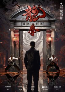 《龍拳》剧本杀复盘：凶手是谁？作案手法动机剧透详细解析！