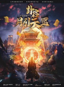 《卦启·月引天罡》剧本杀复盘：凶手是谁迷局全解密技巧攻略