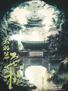 《无极：风起天北》剧本杀复盘：凶手是谁？攻略密码与关键线索揭晓