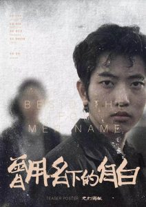 《曾用名下的自白》剧本杀复盘：凶手身份揭秘+真相还原+结局线索详解