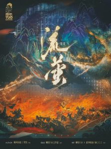 《流萤》剧本杀复盘：凶手究竟是谁？真相揭晓+疑点解析线索攻略