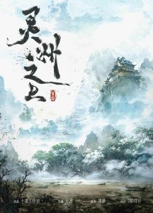 《灵州之上》剧本杀复盘：凶手是谁？揭秘真相及作案手法