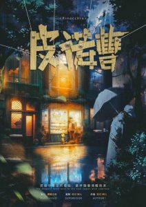 《皮诺曹》剧本杀复盘：凶手是谁？真相揭秘还原故事情节！