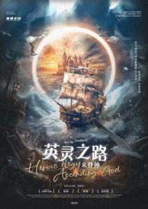 《英灵之路·登神》剧本杀复盘：凶手是谁？攻略密码与关键线索