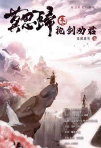 《莫思归3执剑劝君》剧本杀复盘：凶手是谁？疑点解惑，揭秘作案手法动机剧透！-吾爱剧本杀