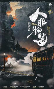 《造访者·人非物是》剧本杀复盘答案密码_推理技巧剧透，凶手是谁解析-吾爱剧本杀