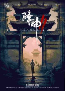 《降神2血月》剧本杀复盘: 推理悬念揭秘，凶手是谁真相解码