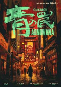 《青的圈套》剧本杀复盘：凶手身份揭晓+真相结局解读详细分析