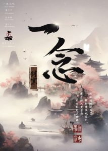《一念：封寒》剧本杀复盘：凶手是谁？疑点解惑+动机剧透真相攻略大揭秘！