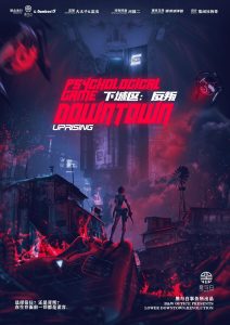 《下城区：反叛》剧本杀复盘 – 揭秘谜团，凶手身份曝光+成功破案技巧