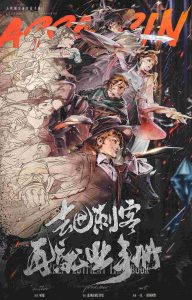 《去世刺客再就业手册》剧本杀复盘：凶手是谁？技巧揭秘，谜底解析全方位攻略！