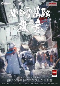 《如雪消融の殺意》剧本杀复盘全攻略：凶手是谁的谜之结局线索