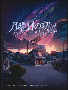 《时光诊所-月曜日の初见》剧本杀复盘：还原真相，凶手是谁的线索剖析