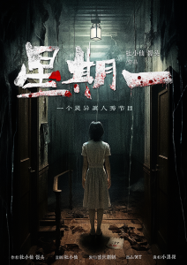 《星期一》剧本杀复盘：真相结局线索攻略，凶手是谁的疑点解惑！