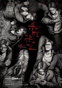 《杀死张三》剧本杀复盘：凶手是谁？还原线索解谜全过程
