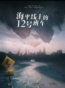 《海平线上的12号班车》剧本杀复盘：证据实锤，凶手是谁？故事还原揭秘！