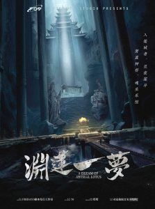 《渊莲一梦》剧本杀复盘：凶手是谁？全面揭秘故事还原+攻略真相结局大解析！