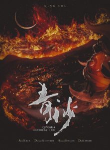 《青沙》剧本杀复盘揭秘：凶手是谁，技巧全解析，胜出攻略大揭底！