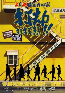 《打打打，打劫》剧本杀复盘：答案密码解析，解密凶手身份谜底